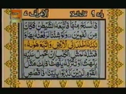 Sudais and Shuraim Quran Translation (Urdu) Para09 - 5 - YouTube(1)