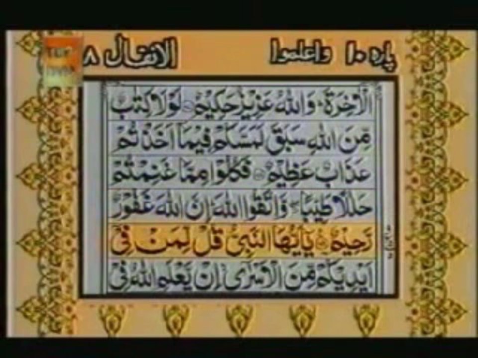 Sudais and Shuraim Quran Translation (Urdu) Para10 - 2 - YouTube