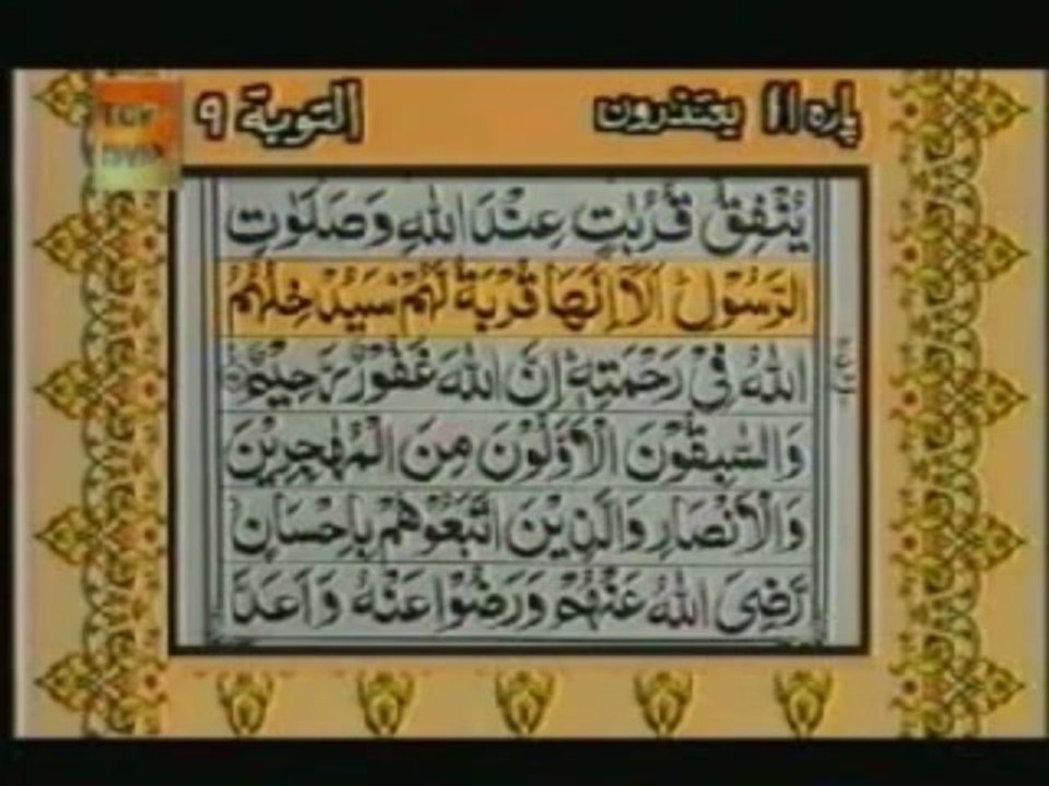 Sudais and Shuraim Quran Translation (Urdu) Para11 - 1 - YouTube