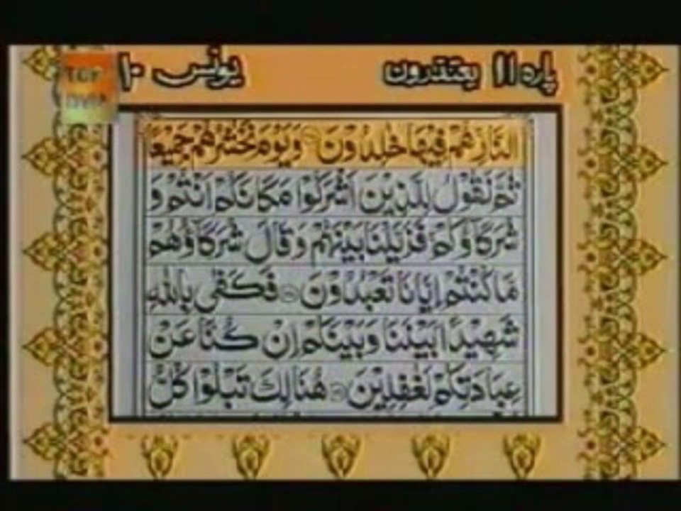 Sudais and Shuraim Quran Translation (Urdu) Para11 - 4 - YouTube