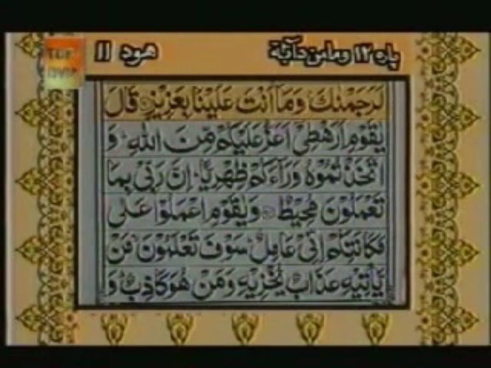 Sudais and Shuraim Quran Translation (Urdu) Para12 - 5 - YouTube