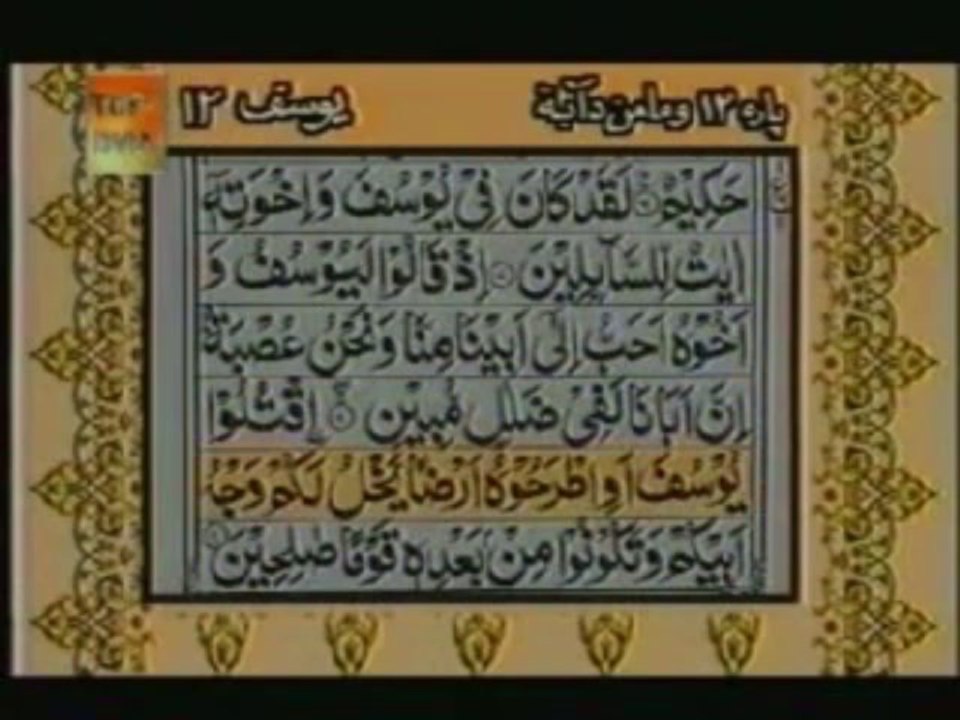 Sudais and Shuraim Quran Translation (Urdu) Para12 - 7 - YouTube