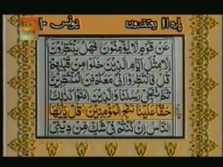 Sudais and Shuraim Quran Translation (Urdu) Para11 - 8 - YouTube