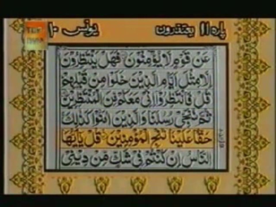 Sudais and Shuraim Quran Translation (Urdu) Para11 - 8 - YouTube