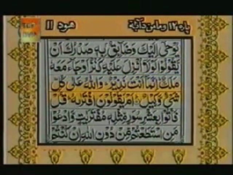 Sudais and Shuraim Quran Translation (Urdu) Para12 - 1 - YouTube