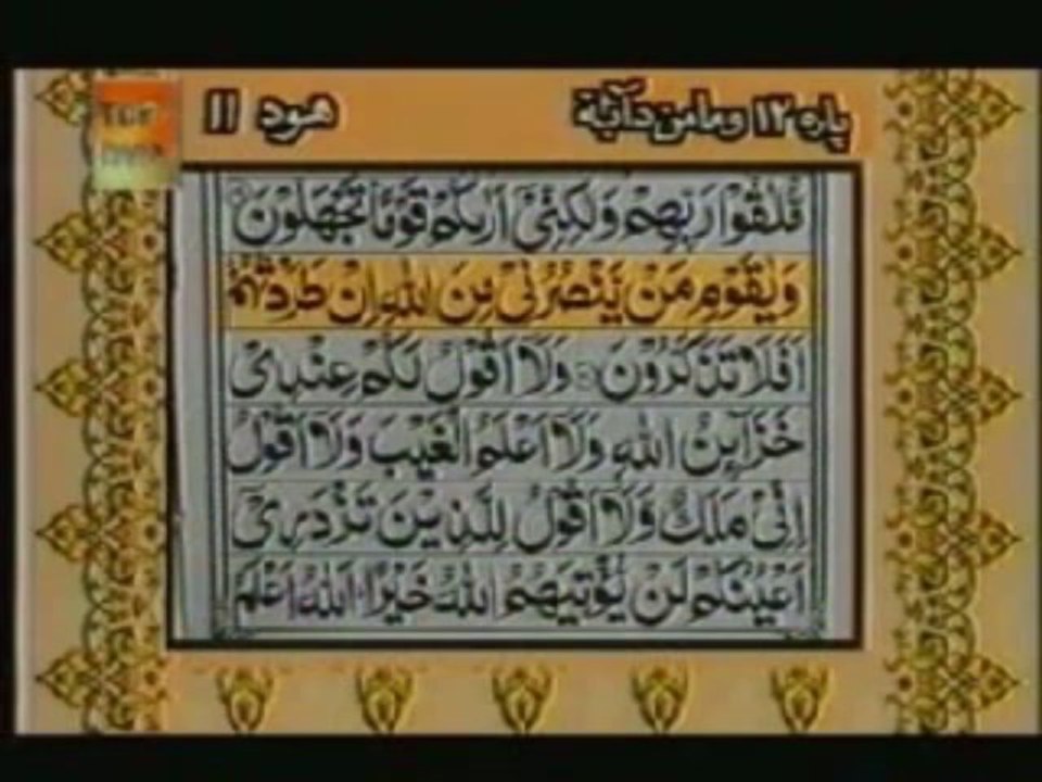 Sudais and Shuraim Quran Translation (Urdu) Para12 - 2 - YouTube