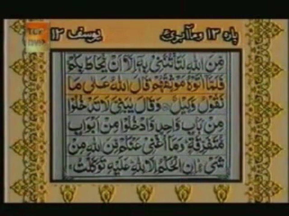 Sudais and Shuraim Quran Translation (Urdu) Para13 - 1 - YouTube