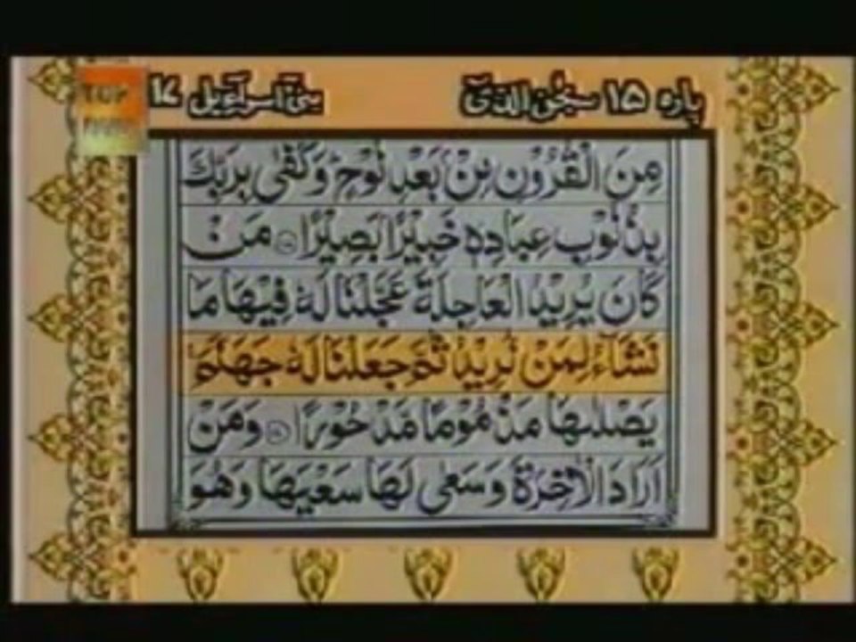 Sudais and Shuraim Quran Translation (Urdu) Para15 - 1 - YouTube