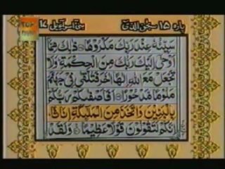 Sudais and Shuraim Quran Translation (Urdu) Para15 - 2 - YouTube