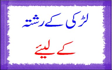 Larki Ke Rishtay K Liye