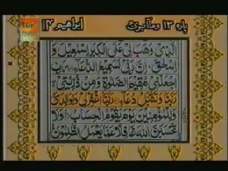 Sudais and Shuraim Quran Translation (Urdu) Para13 - 9 - YouTube
