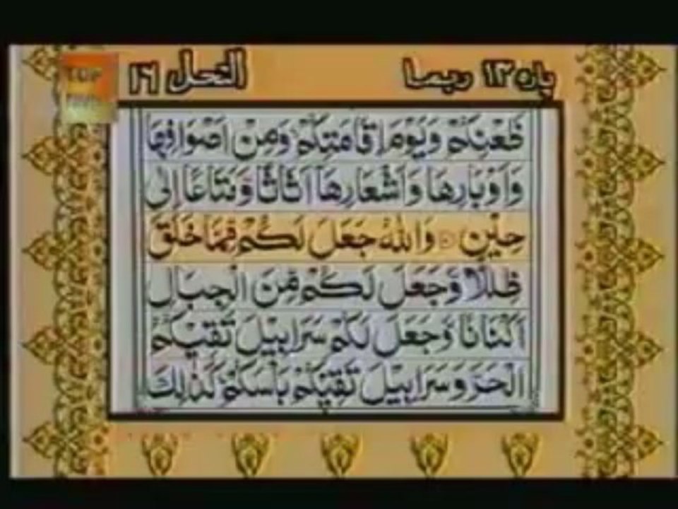 Sudais and Shuraim Quran Translation (Urdu) Para14 - 6 - YouTube
