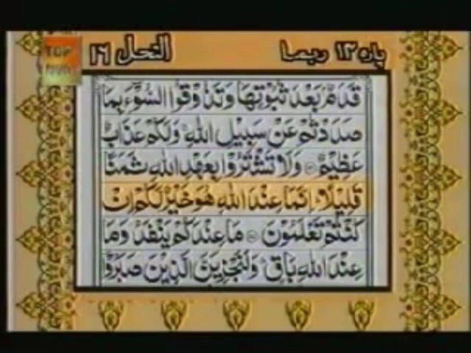 Sudais and Shuraim Quran Translation (Urdu) Para14 - 7 - YouTube