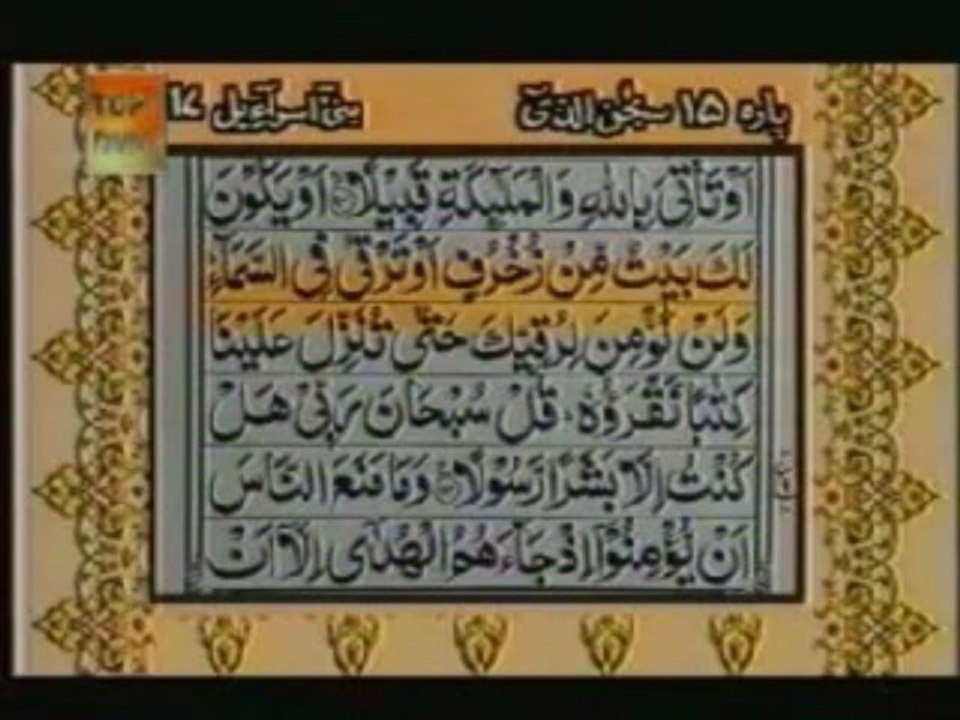 Sudais and Shuraim Quran Translation (Urdu) Para15 - 4 - YouTube