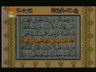 Sudais and Shuraim Quran Translation (Urdu) Para15 - 8 - YouTube