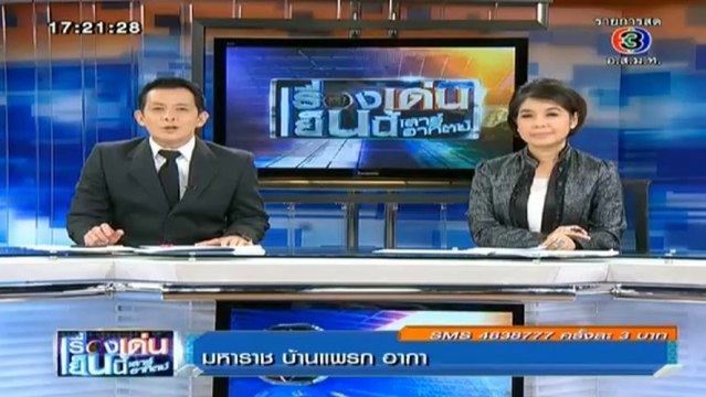 เรื่องเด่นเย็นนี้ วันที่ 10 พฤศจิกายน 2556 [ฉบับเต็ม]