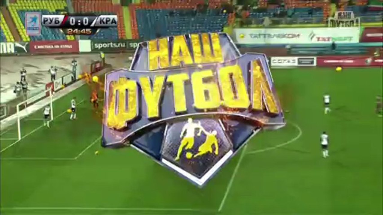 Рубин - Краснодар 1т. "myfootball.ws"