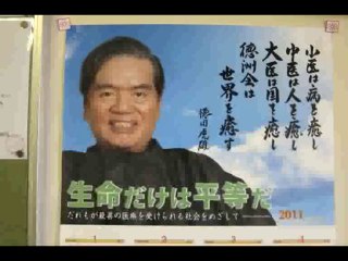 荻上チキ・Session-22「徳田虎雄氏の実像」