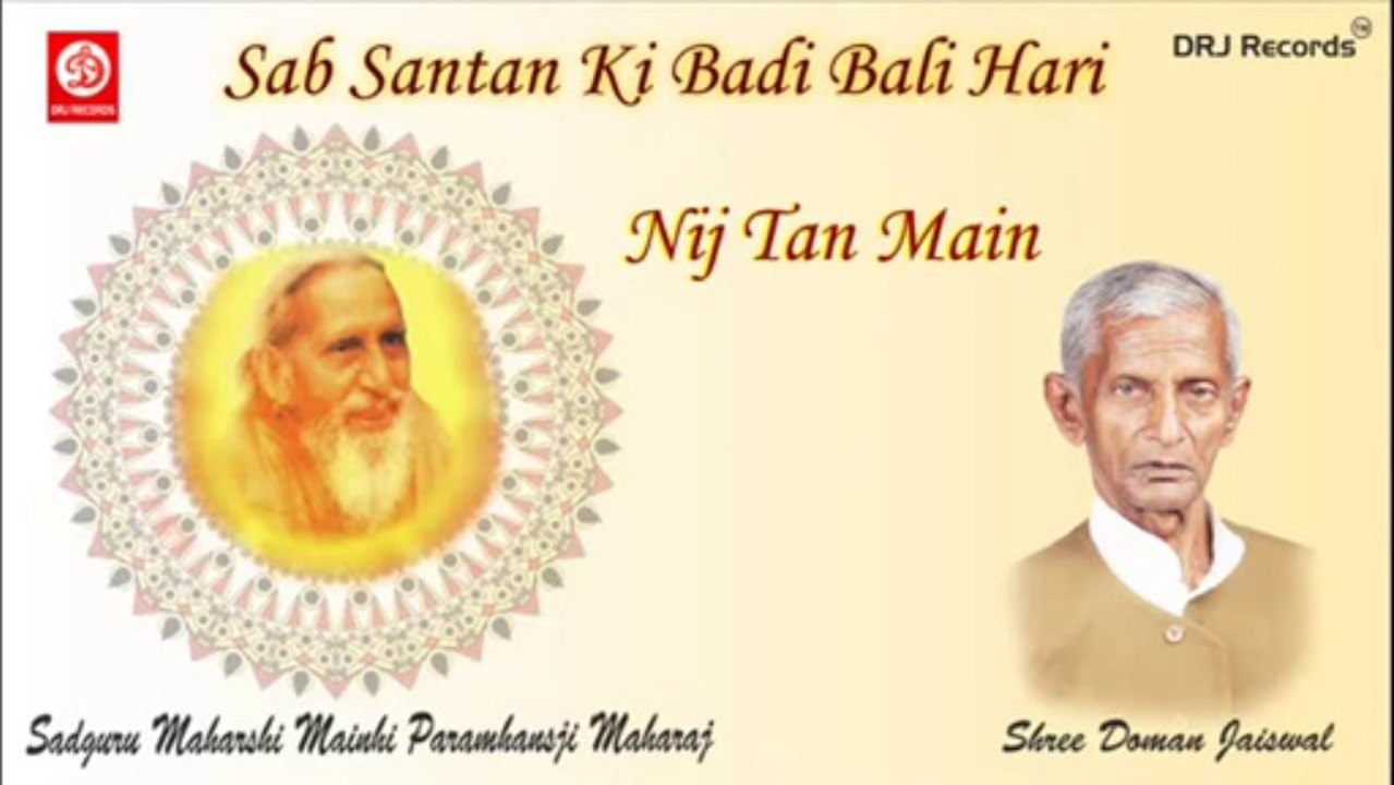 Nij Tan Main (Sab Santam Ki Badi Bali Hari) by Shree Doman Jaiswal