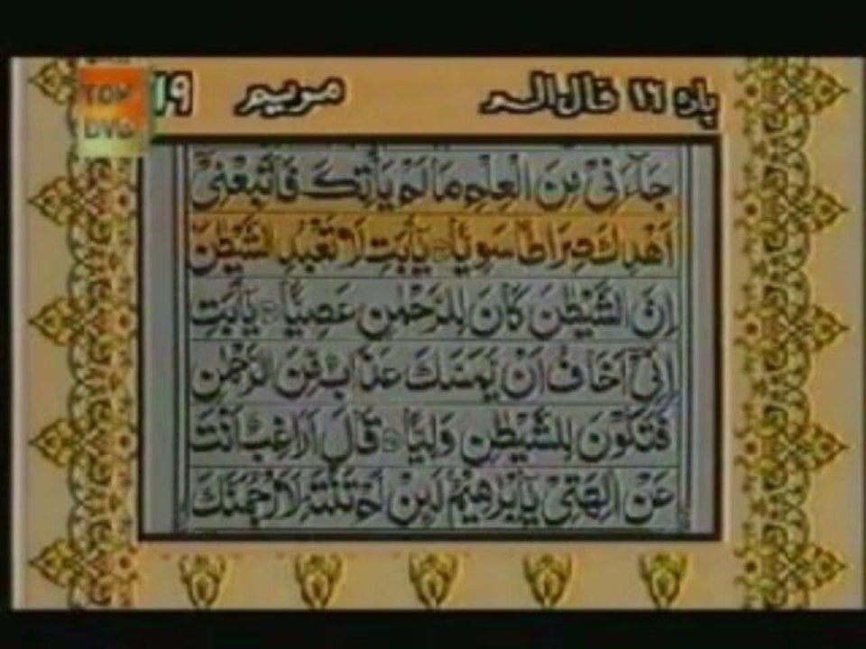 Sudais and Shuraim Quran Translation (Urdu) Para16 - 3 - YouTube