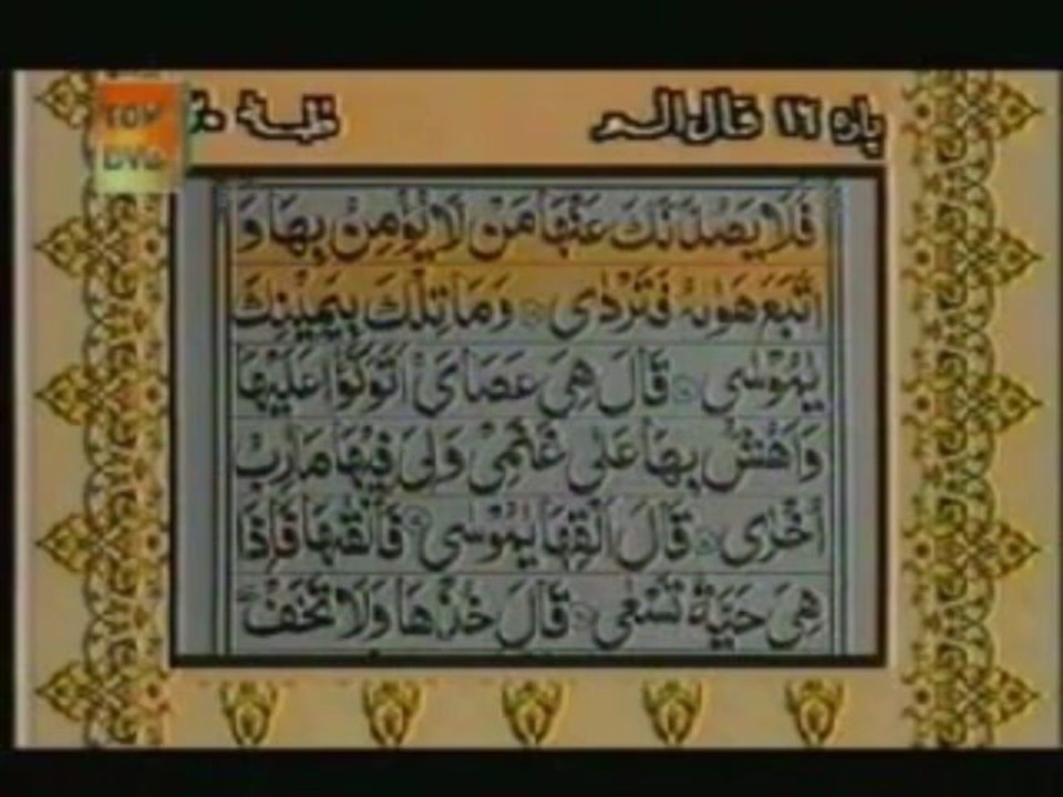 Sudais and Shuraim Quran Translation (Urdu) Para16 - 5 - YouTube