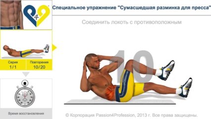 Специальное упражнение "Сумасшедшая разминка для пресса"