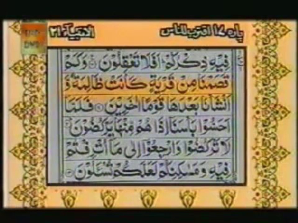 Sudais and Shuraim Quran Translation (Urdu) Para17 - 1 - YouTube