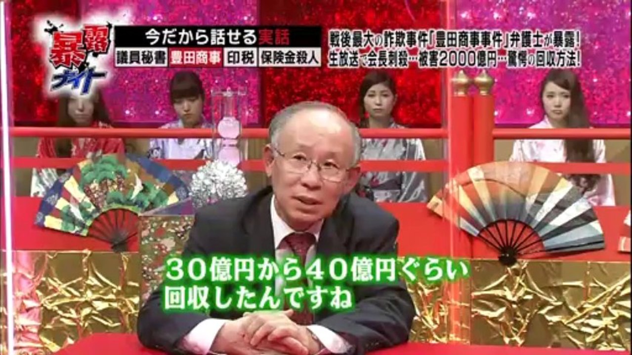 暴露　議員秘書　豊田商事　印税　保険金殺人