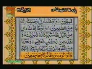 Sudais and Shuraim Quran Translation (Urdu) Para17 - 3 - YouTube