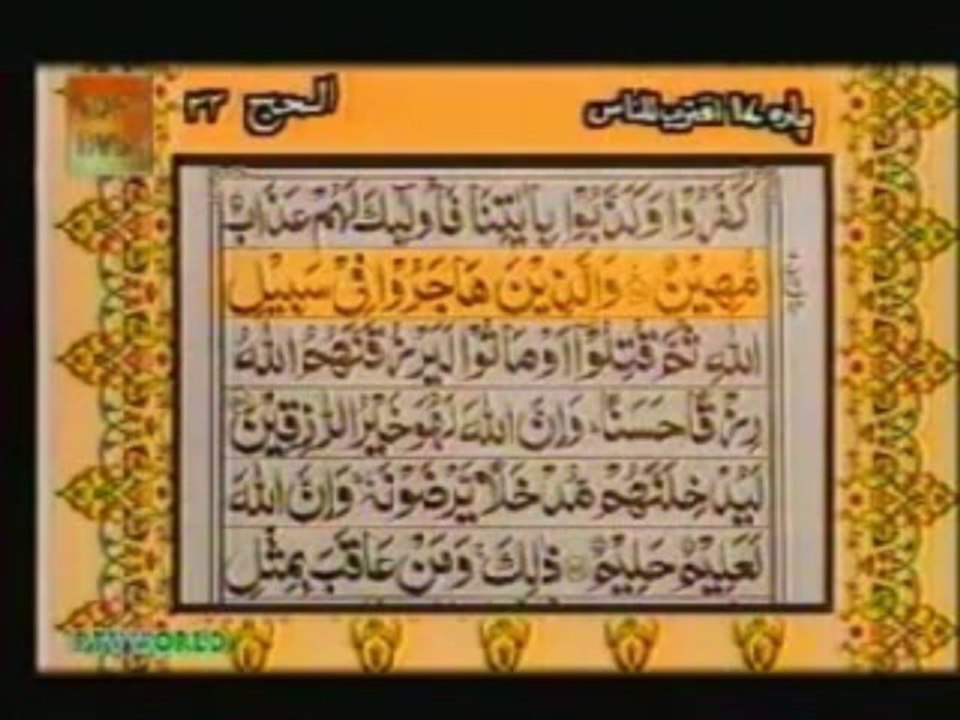 Sudais and Shuraim Quran Translation (Urdu) Para17 - 7 - YouTube