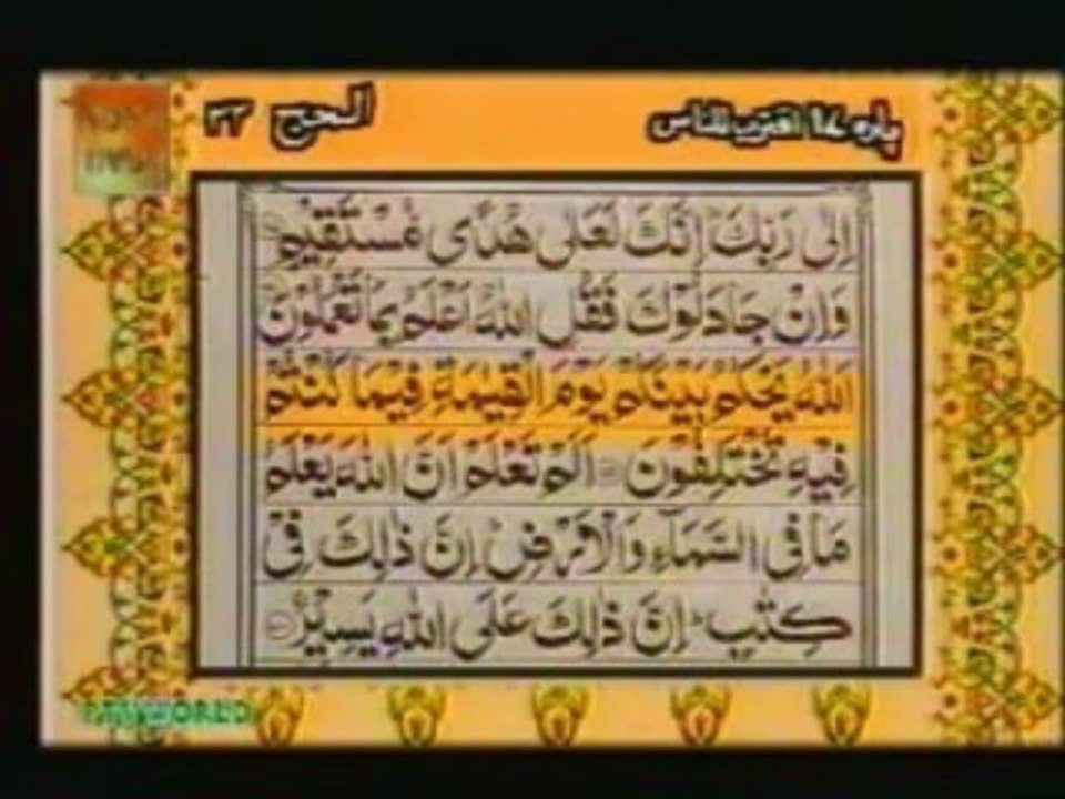 Sudais and Shuraim Quran Translation (Urdu) Para17 - 8 - YouTube