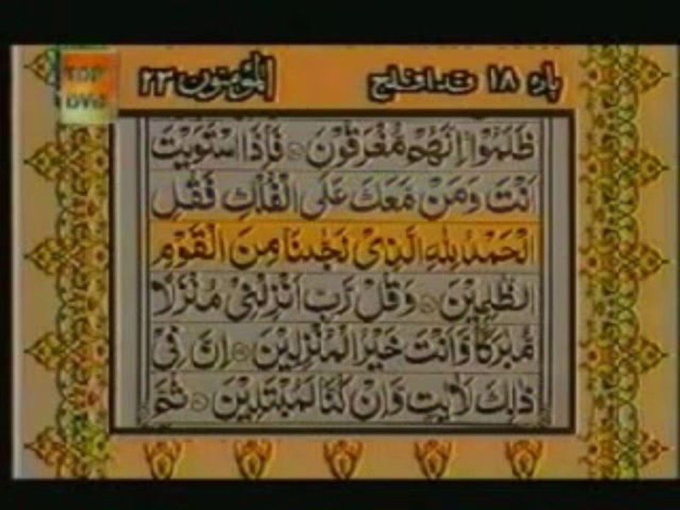Sudais and Shuraim Quran Translation (Urdu) Para18 - 1 - YouTube