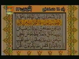 Sudais and Shuraim Quran Translation (Urdu) Para18 - 3 - YouTube