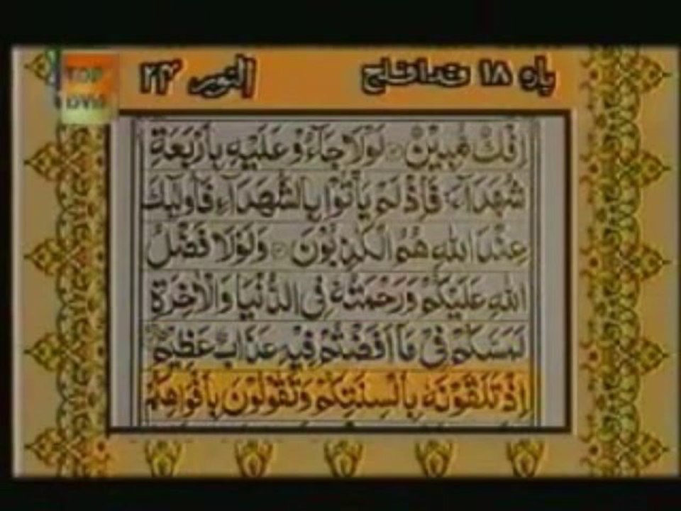 Sudais and Shuraim Quran Translation (Urdu) Para18 - 4 - YouTube