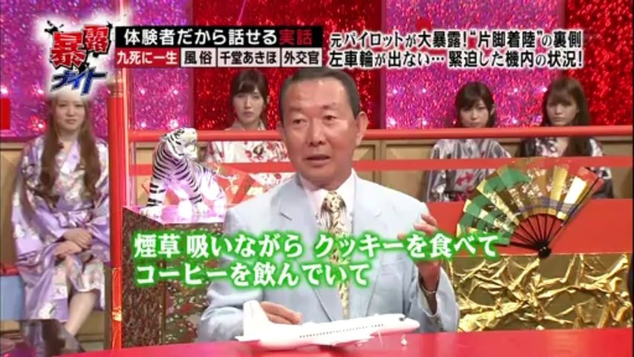 暴露　九死に一生　風俗　千堂あきほ　外交官