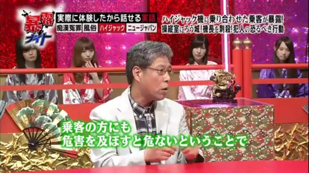 暴露　痴漢冤罪　風俗　ハイジャック　ニュージャパン