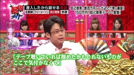 暴露　北朝鮮　フリーメーソン　自己啓発　詐欺