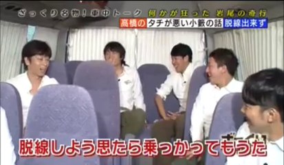 ざっくり 名物車中トーク