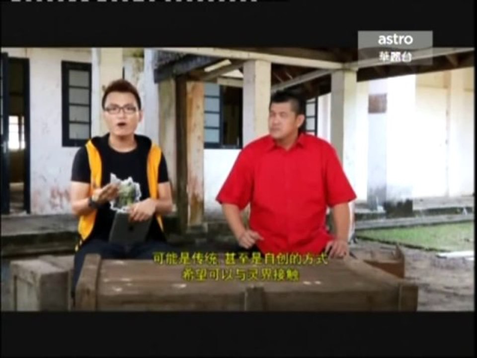 馬來西亞靈異節目：《靈異偵查3》20130922(第二集)荒廢圖書館