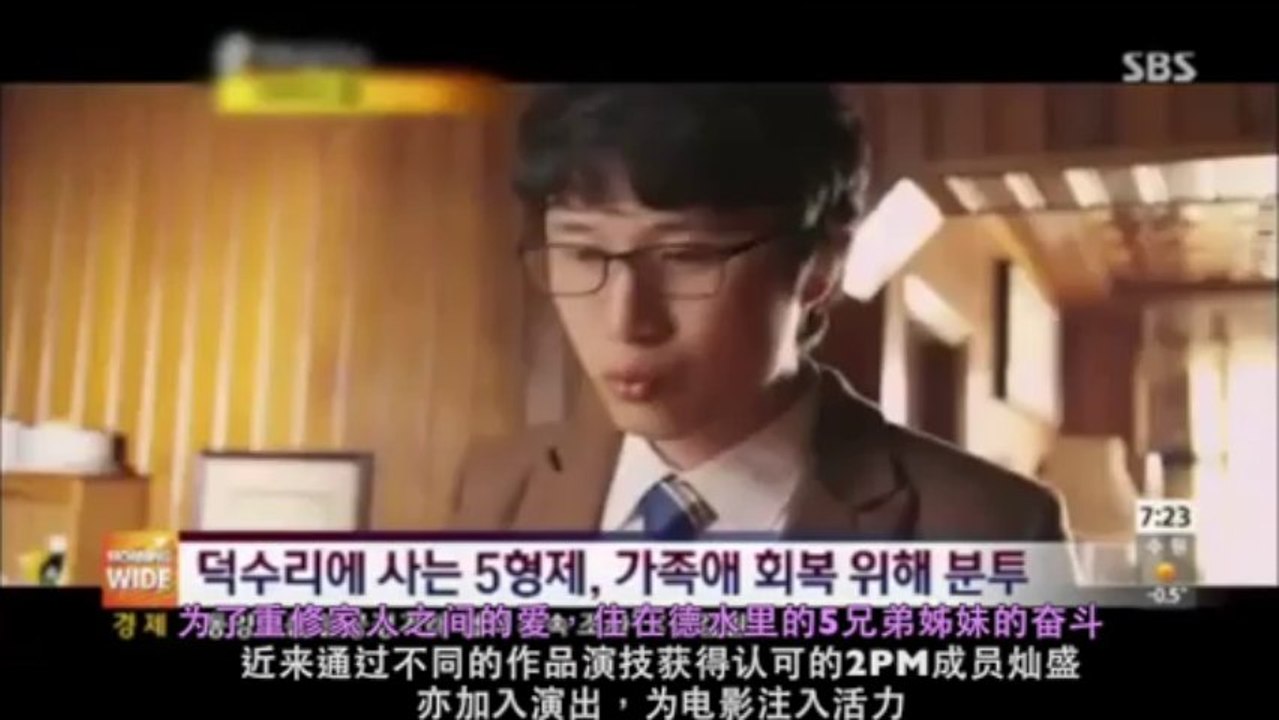 中字：韓國電視報導尹相鉉‧李光洙‧宋清晨‧燦盛演出電影《德水里5兄弟》