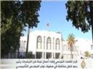 جدل تونسي حول إلغاء أعمال لجنة فرز الترشحات