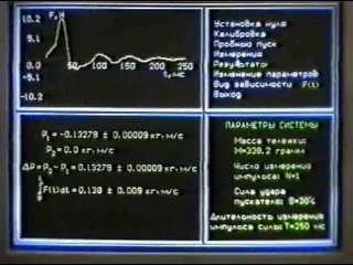 Проверка второго закона Ньютона при столкновениях