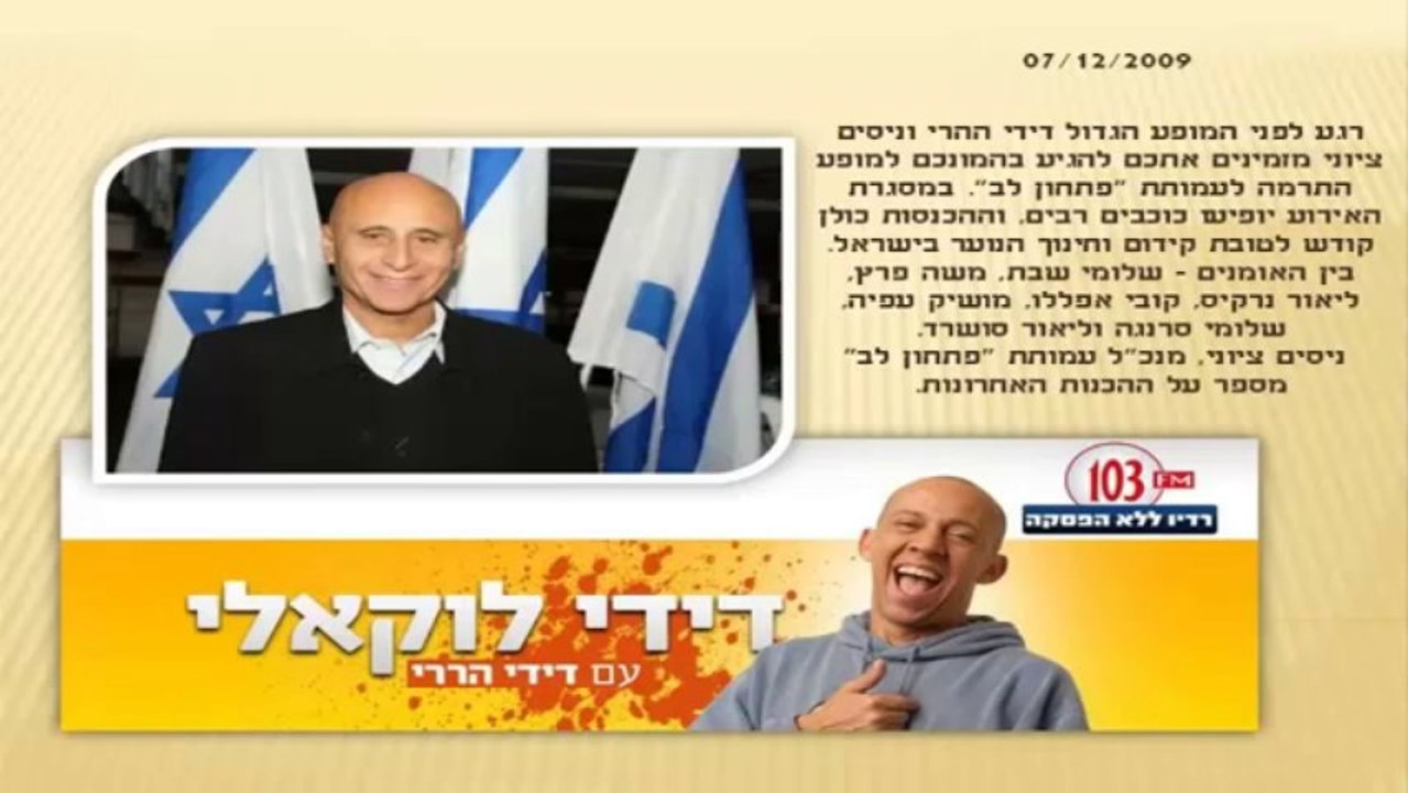 דידי הררי וניסים ציוני מזמינים אתכם להגיע בהמונכם למופע התרמה לעמותת פתחון לב