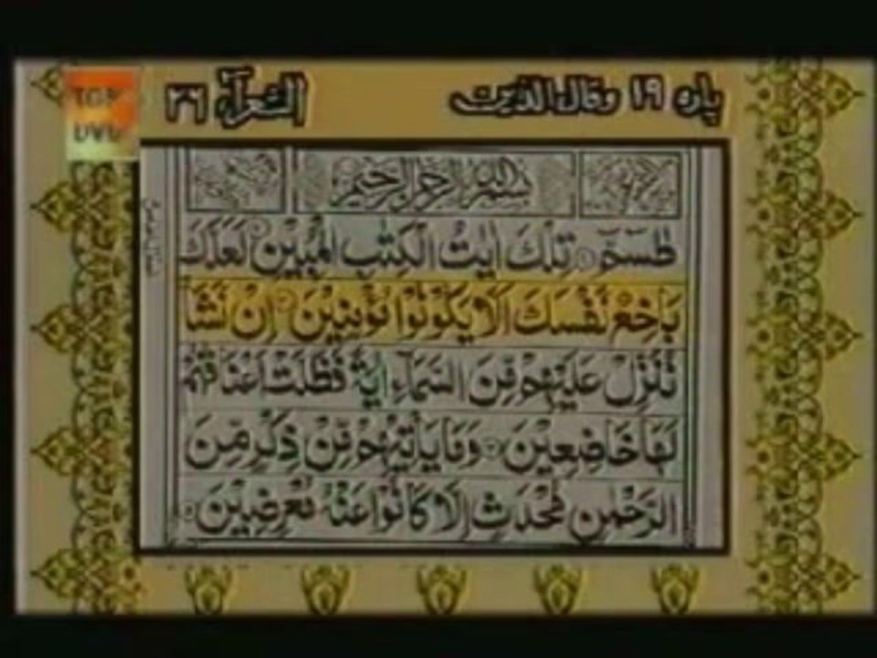 Sudais and Shuraim Quran Translation (Urdu) Para19 - 2 - YouTube