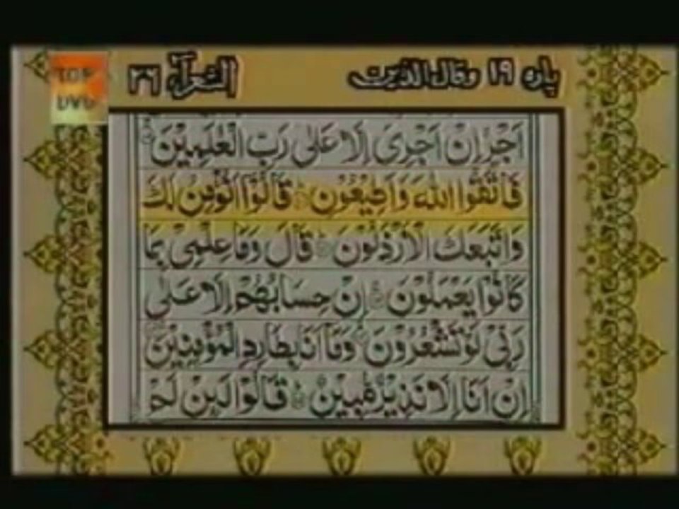 Sudais and Shuraim Quran Translation (Urdu) Para19 - 4 - YouTube