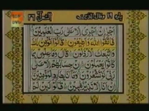 Sudais and Shuraim Quran Translation (Urdu) Para19 - 4 - YouTube(1)