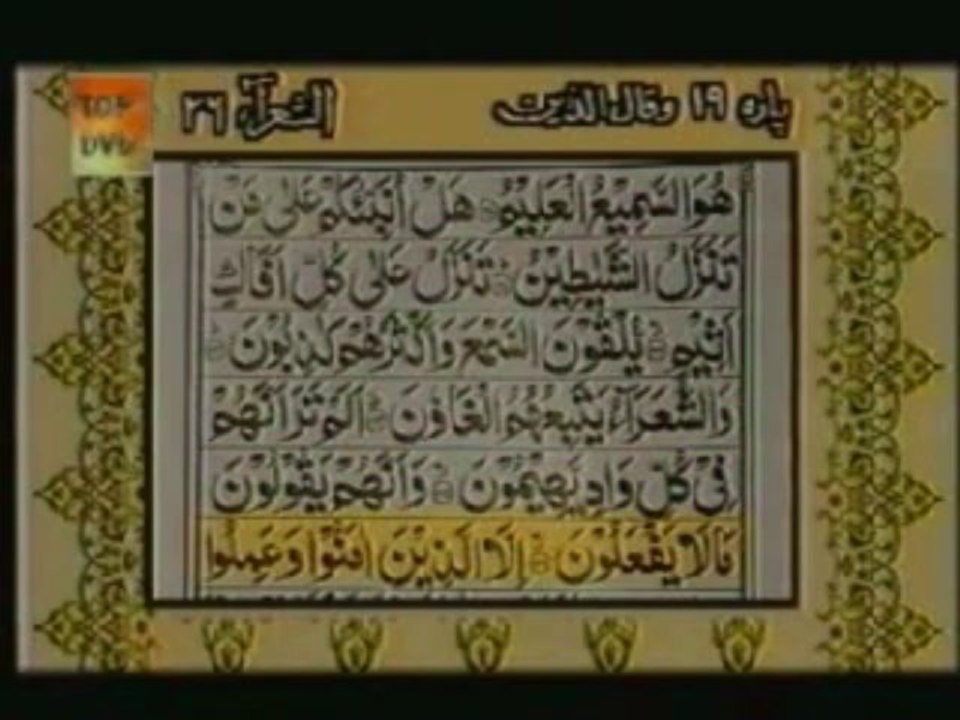 Sudais and Shuraim Quran Translation (Urdu) Para19 - 6 - YouTube