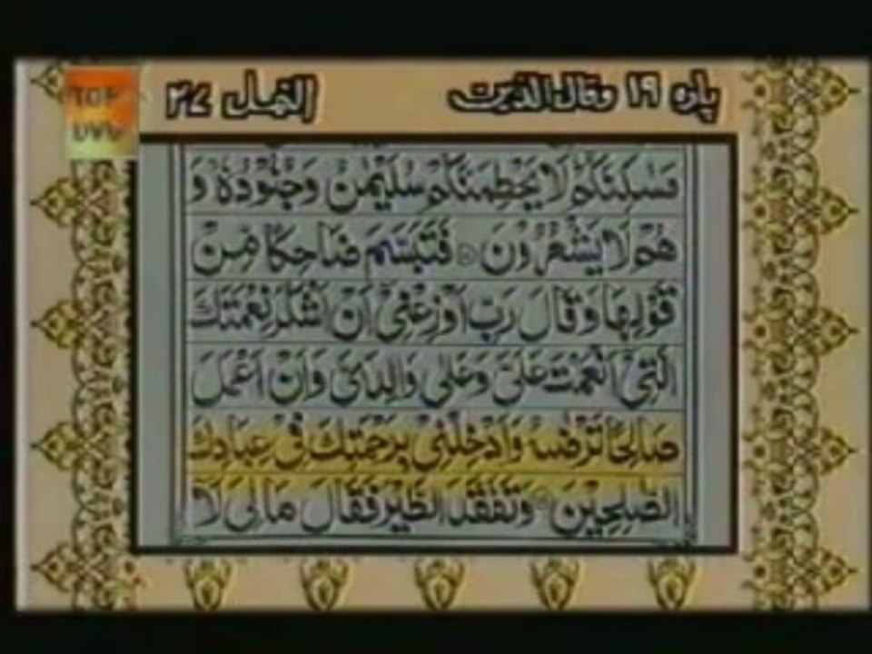 Sudais and Shuraim Quran Translation (Urdu) Para19 - 7 - YouTube