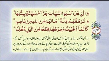 010/1 Surah Yunus, Ayaat 01 - 60