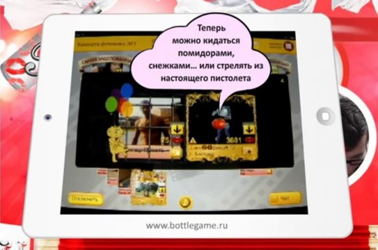 Бутылочка видео-чат теперь в твоем мобильном